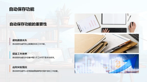 办公效能提升法