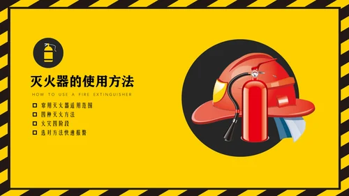 生产企业安全培训通用PPT课件