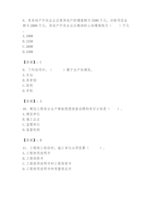 2024年初级经济师之初级建筑与房地产经济题库及完整答案【精品】.docx