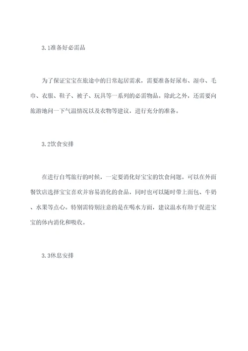 婴幼儿自驾旅行攻略