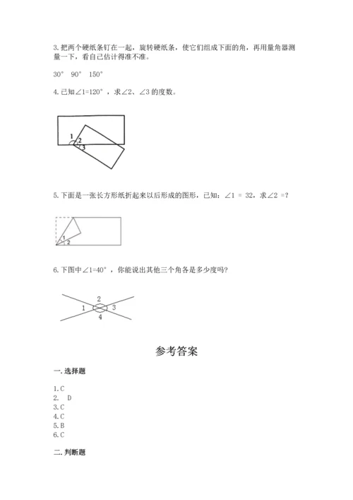 冀教版四年级上册数学第四单元 线和角 测试卷含答案【能力提升】.docx