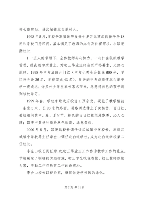 北林校史演讲稿 (3).docx