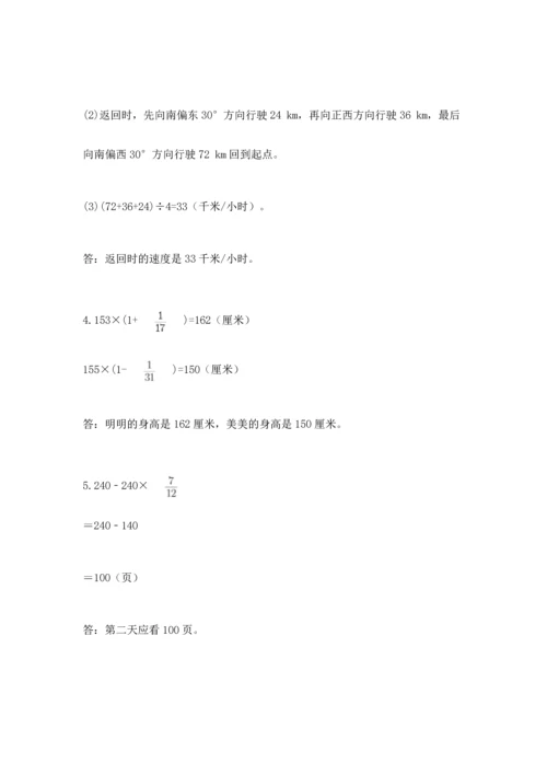 人教版六年级上册数学期中测试卷精品【典优】.docx