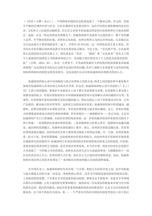 权威体制与有效治理：当代中国国家治理的制度逻辑