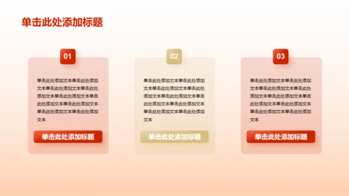 红色主题教育PPT