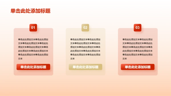 红色主题教育PPT