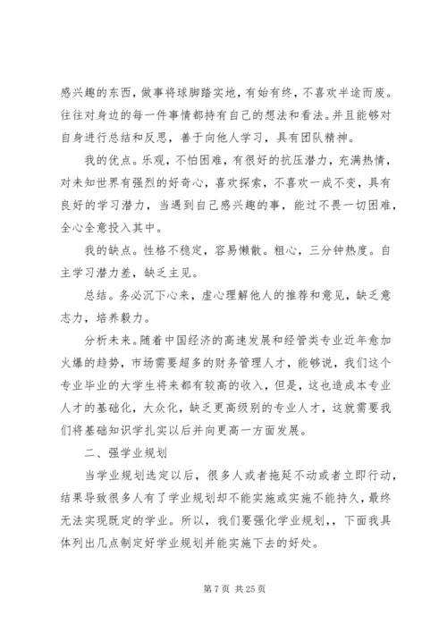最新最详细大学规划书精选5篇.docx