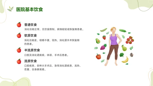 绿色水彩简约饮食护理培训PPT课件健康饮食