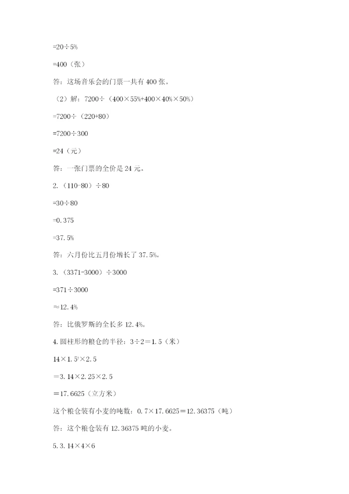 六年级下册数学期末测试卷含完整答案【夺冠系列】.docx