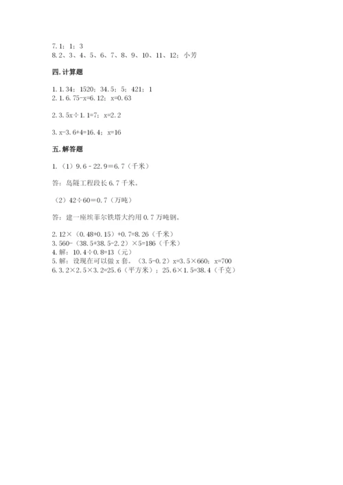 2022人教版五年级上册数学期末测试卷附答案下载.docx