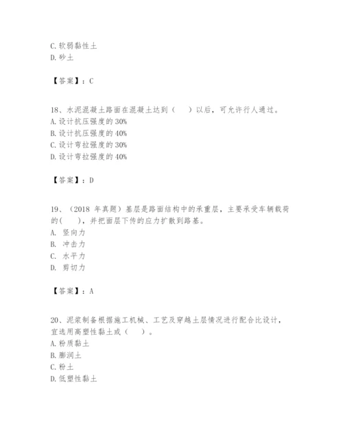 2024年一级建造师之一建市政公用工程实务题库精品（历年真题）.docx