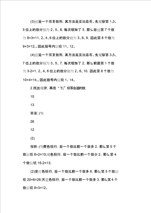 一年级数学寒假作业参考答案