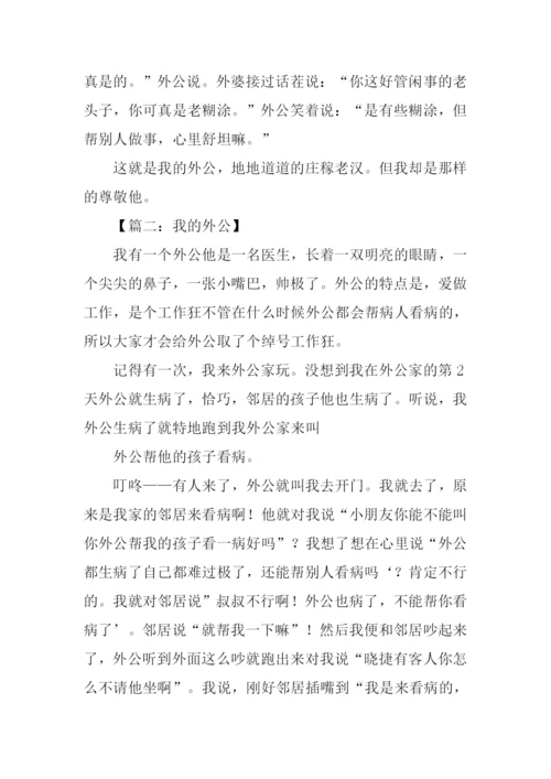 我的外公作文600字.docx