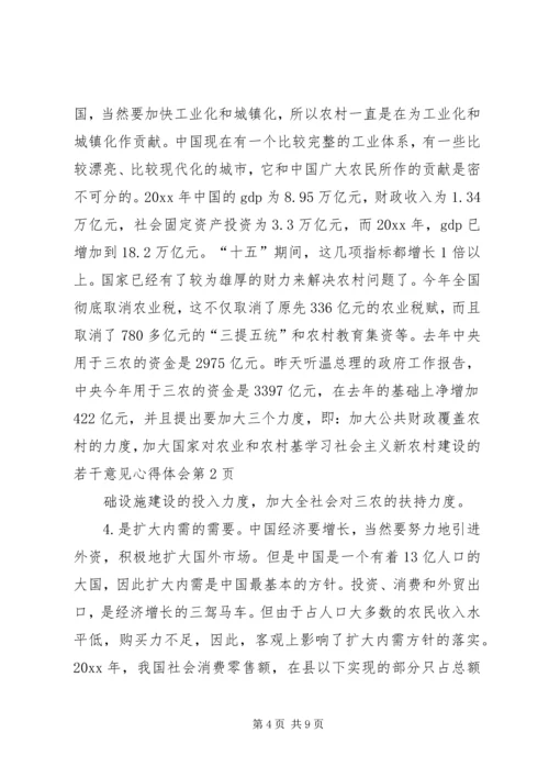 学习社会主义新农村建设的若干意见心得体会 (2).docx