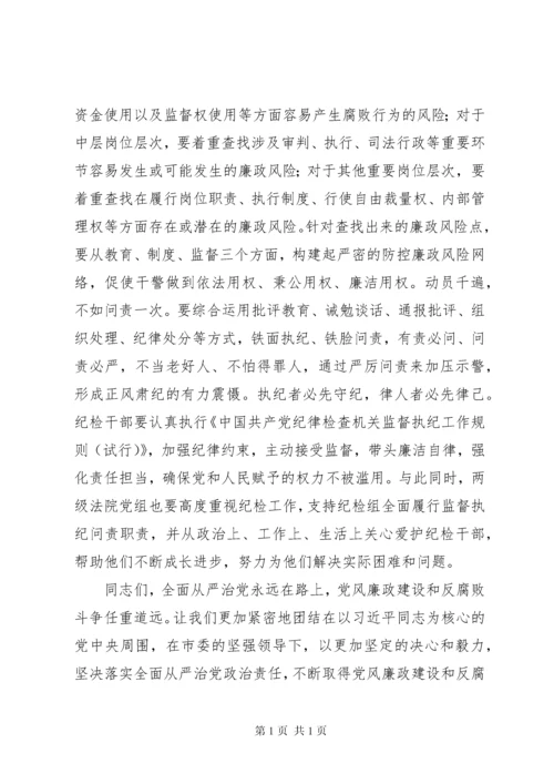 全市法院XX年党风廉政建设和反腐败工作会议讲话稿.docx