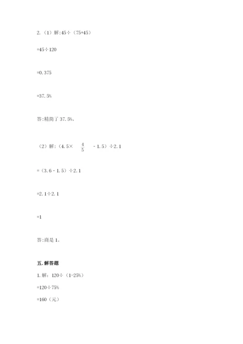 苏教版六年级下册数学期中测试卷附参考答案（预热题）.docx