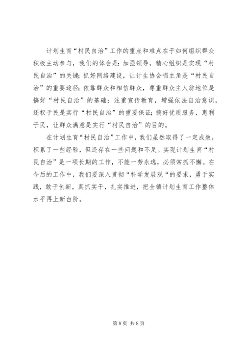 充分发挥计生协会优势促进计生工作健康发展 (4).docx