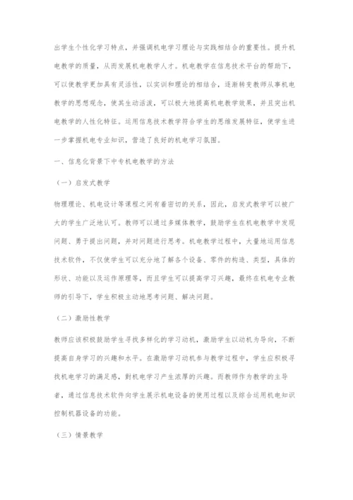 浅析信息化背景下的中专机电教学探究.docx