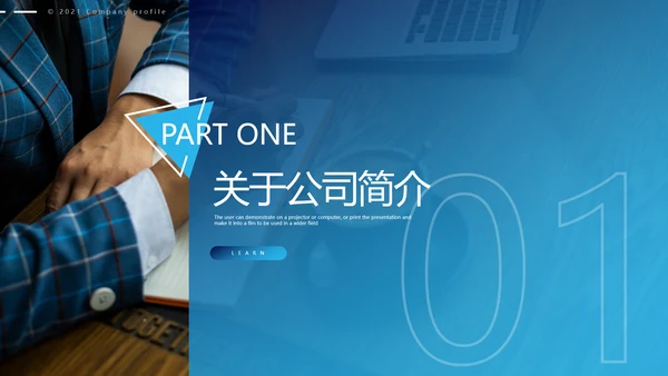 2021欧美风公司简介企业宣传创意PPT模板