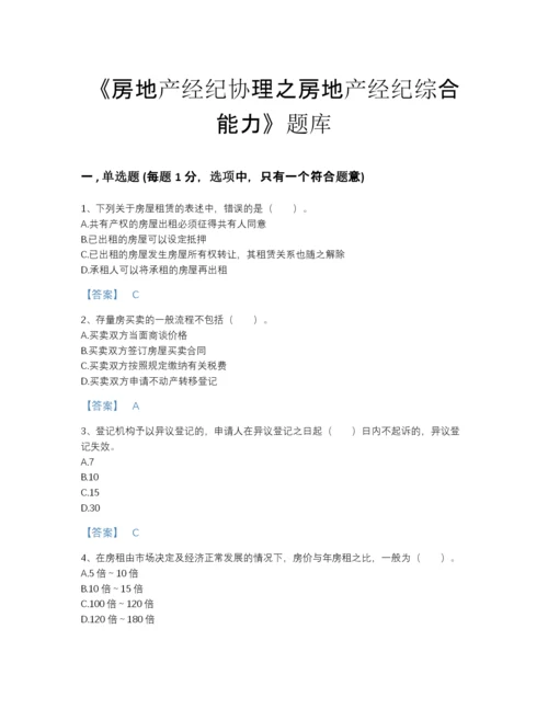 2022年山东省房地产经纪协理之房地产经纪综合能力评估预测题库及一套完整答案.docx