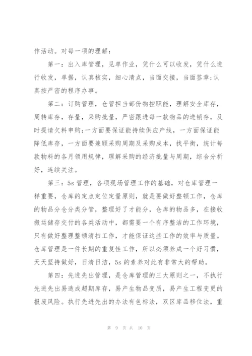 仓管人员转正工作总结.docx