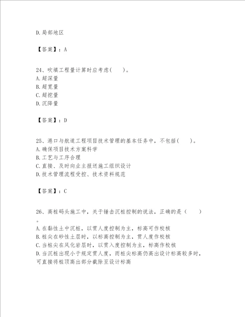 一级建造师之一建港口与航道工程实务题库附答案模拟题