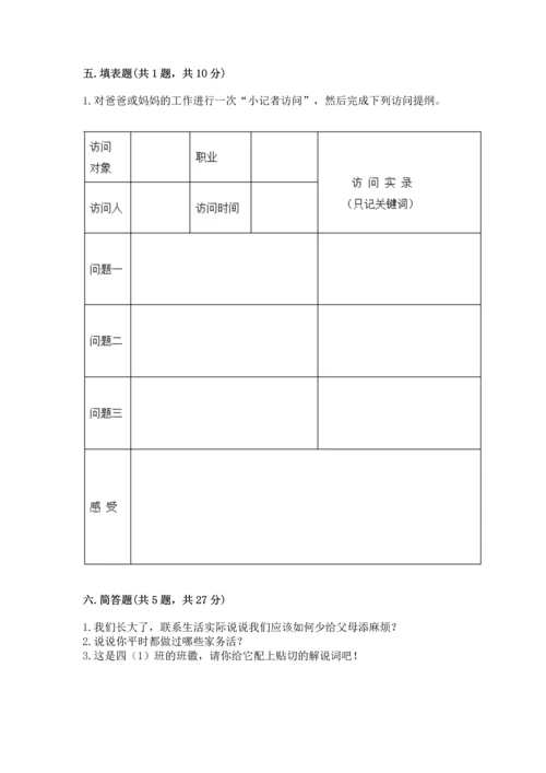 部编版道德与法治四年级上册期中测试卷加答案下载.docx