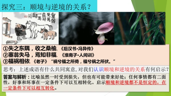 12.2正确对待顺境和逆境课件(共20张PPT)