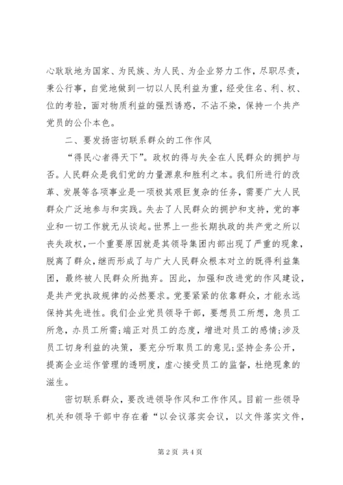 党员纪律教育学习心得体会.docx