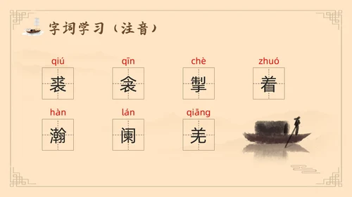 棕色古风鲁教版八年级下册语文白雪歌送武判官归京PPT模板宣语文九年级下册