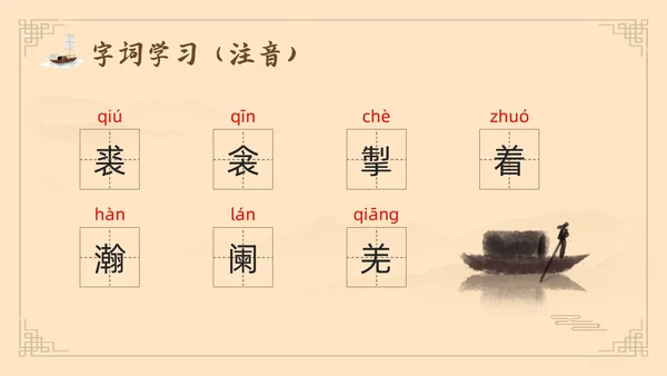 棕色古风鲁教版八年级下册语文白雪歌送武判官归京PPT模板宣语文九年级下册