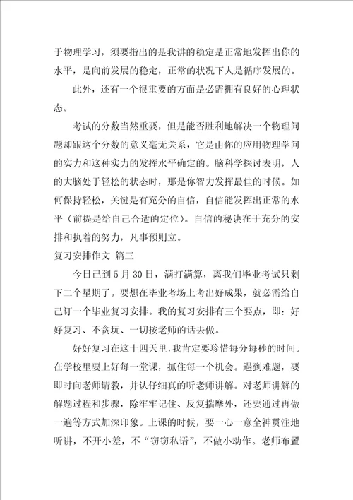 我的期末考试复习计划作文800字优秀10篇