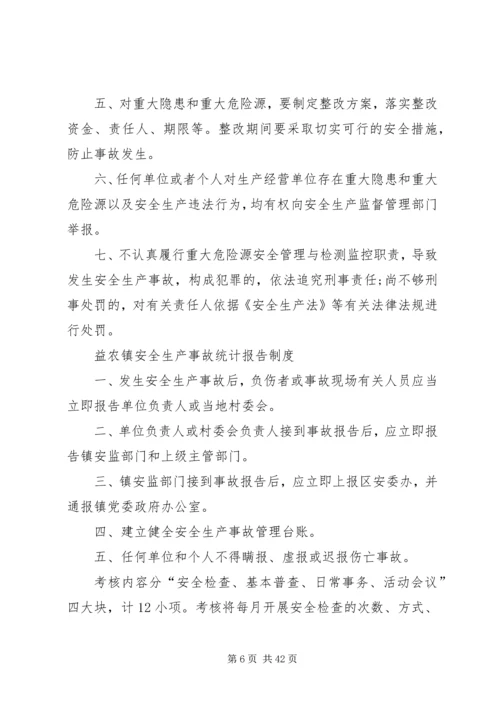 乡镇安全生产管理基本工作制度.docx