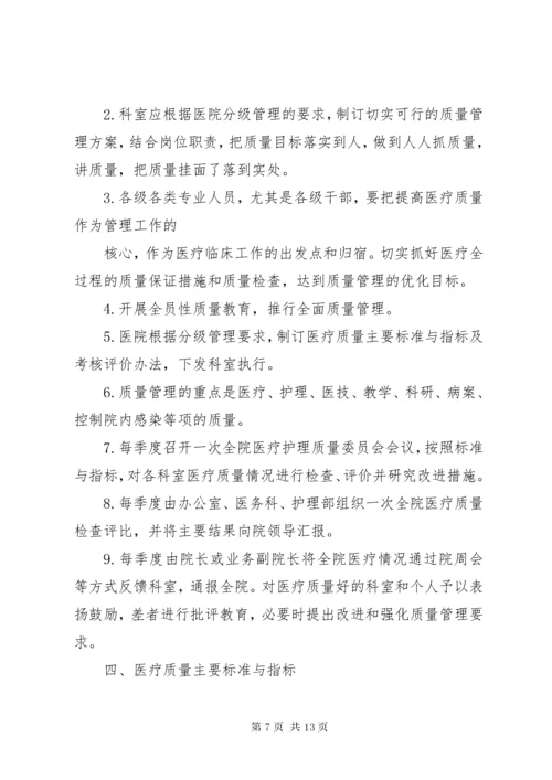 7医疗质量管理讲评制度.docx