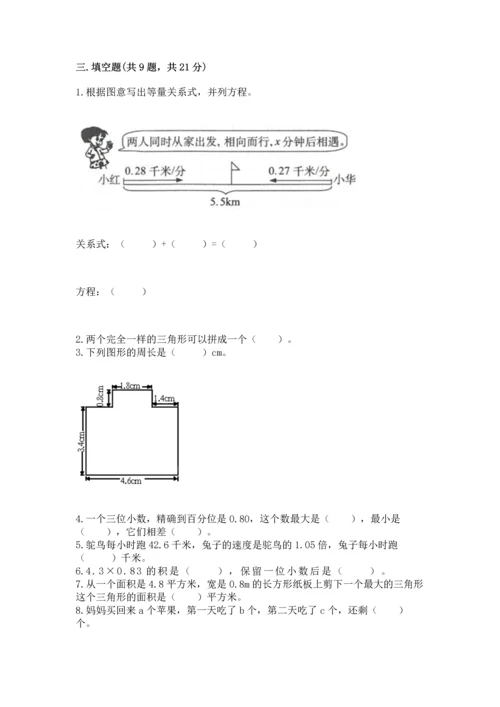 人教版五年级上册数学期末测试卷（必刷）word版.docx