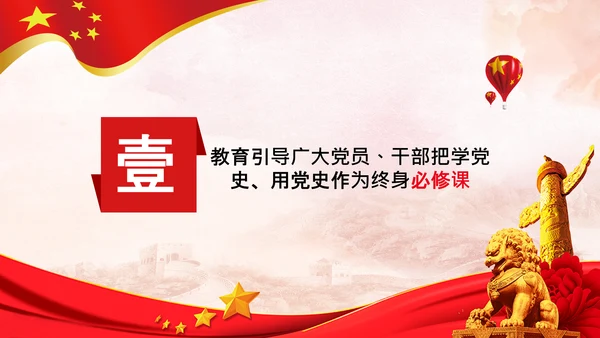 党支部党委主题党日党课党史党章必修课PPT