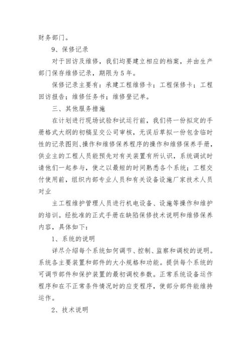 售后服务方案_1.docx