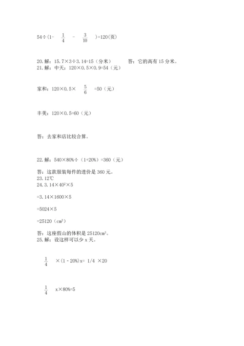 六年级小升初数学应用题50道【学生专用】.docx