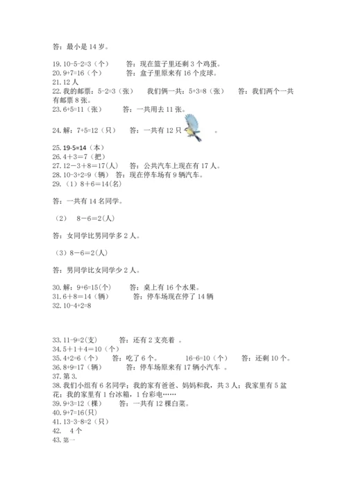 一年级上册数学解决问题50道及完整答案（典优）.docx