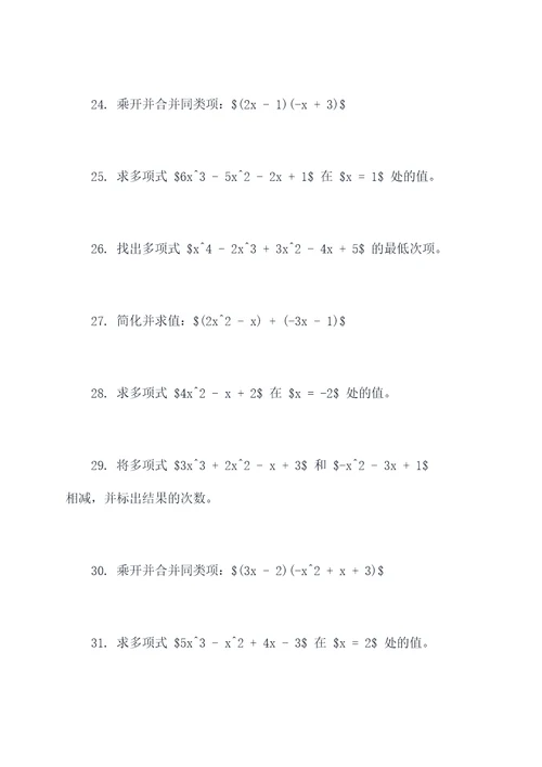 初一下册多项式应用题