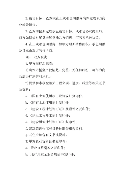 2021年销售外包合同