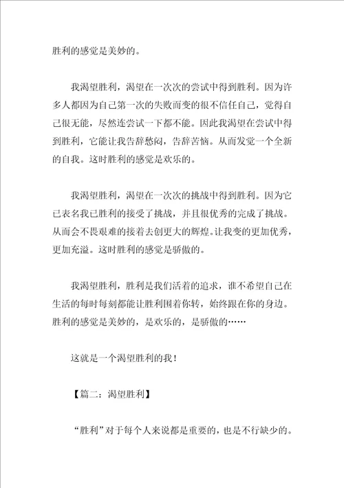 成功渴望600字作文