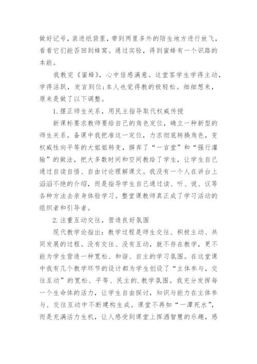 三年级蜜蜂教学反思.docx
