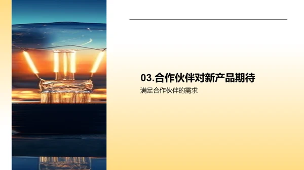创新引擎驱动未来