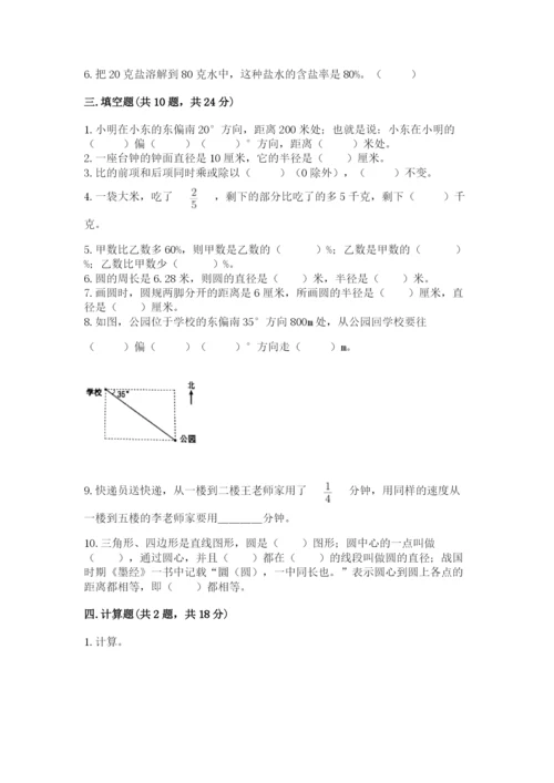 2022人教版六年级上册数学期末测试卷完美版.docx