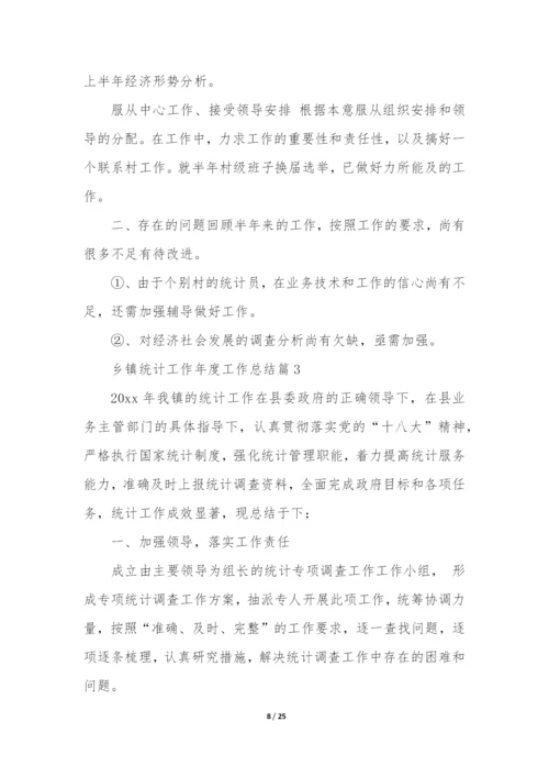 乡镇统计工作年度工作总结6篇.docx