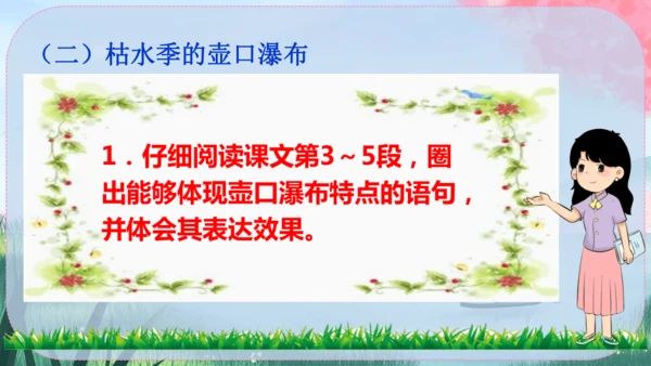 17《壶口瀑布》课件