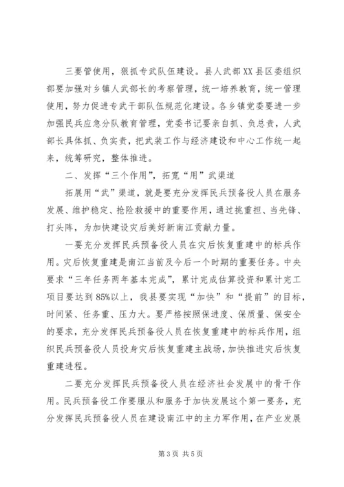 县委书记在乡镇武装部长集训动员大会上的讲话 (5).docx