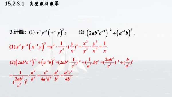 人教版数学八年级上册15.2.3.1  负整数指数幂课件（共23张PPT）