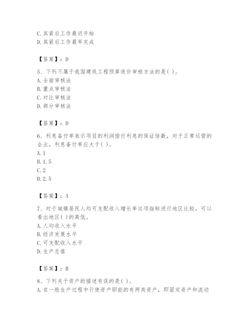 2024年投资项目管理师题库含完整答案【夺冠系列】.docx